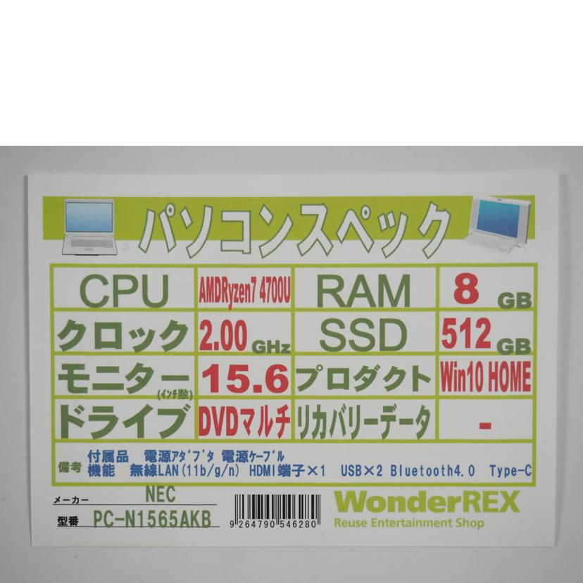 NEC LAVIE エヌイーシー/ ノートパソコン/PC-N1565AKB/16133448G/ABランク/79【中古】