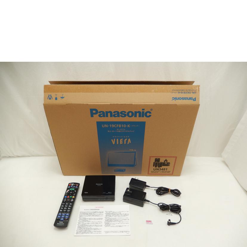 Ｐａｎａｓｏｎｉｃ パナソニック/１９型ポータブルデジタルテレビ/UN-19CFB10-K//VP0FA001028/Aランク/85