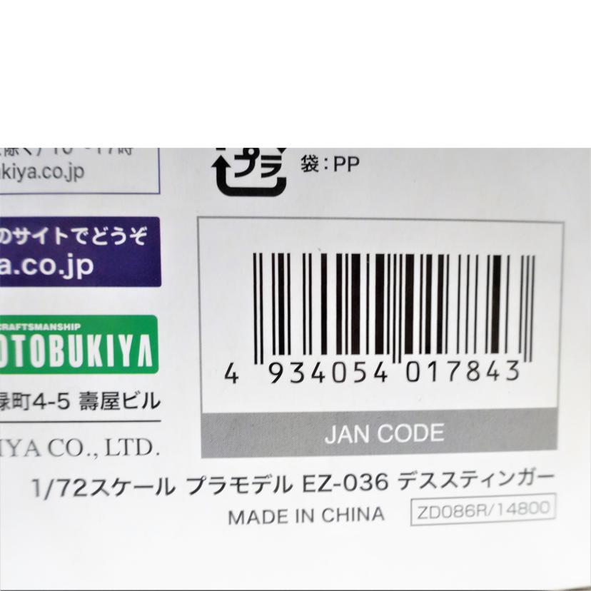 ＫＯＴＯＢＵＫＩＹＡ コトブキヤ/ＺＯＩＤＳ／デススティンガー/HMM041//ABランク/42