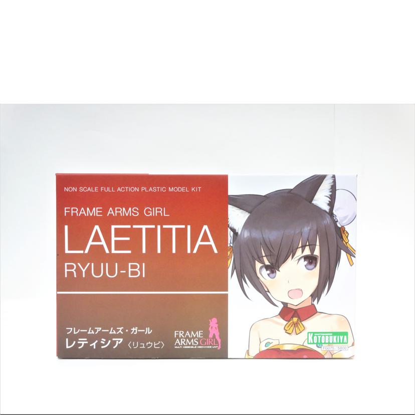 ＫＯＴＯＢＵＫＩＹＡ コトブキヤ/ＦＡＧ／レティシア（リュウビ）/FG075//ABランク/42