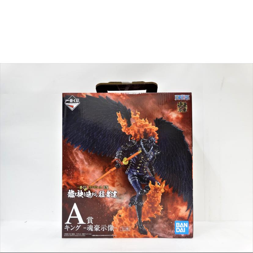 ＢＡＮＤＡＩ バンダイ/キング／魂豪示像//ABランク/42
