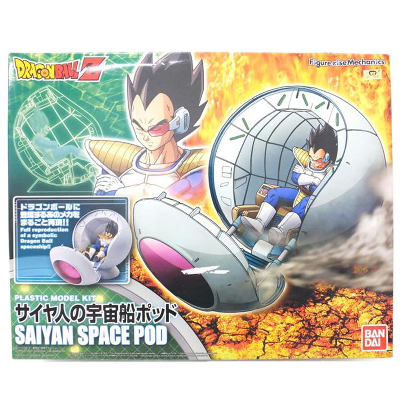 ＢＡＮＤＡＩ バンダイ/Ｆｉｇｕｒｅ－ｒｉｓｅ　Ｍｅｃｈａｎｉｃｓ　サイヤ人の宇宙船ポッド　「ドラゴンボールＺ」　//SAランク/88