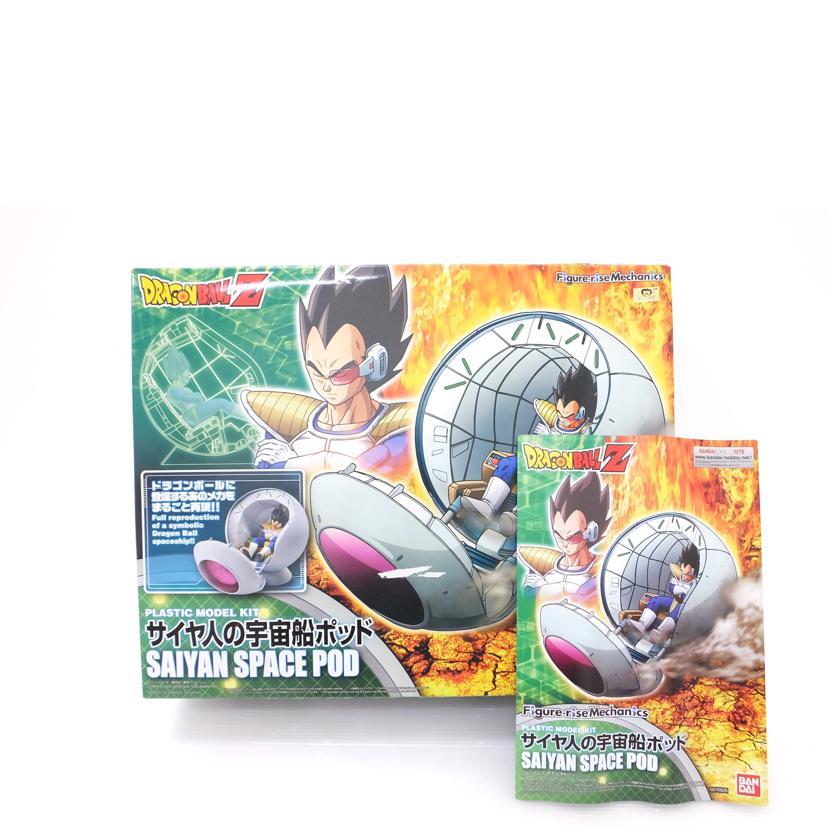 ＢＡＮＤＡＩ バンダイ/Ｆｉｇｕｒｅ－ｒｉｓｅ　Ｍｅｃｈａｎｉｃｓ　サイヤ人の宇宙船ポッド　「ドラゴンボールＺ」　//SAランク/88