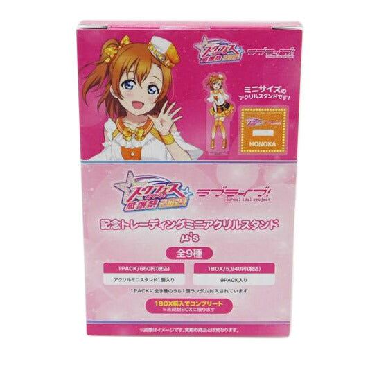 ＢＵＳＨＩＲＯＡＤ ブシロード/トレーディングミニアクリルスタンド　μ’ｓ　｢ラブライブ！スクフェスシリーズ感謝祭２０２１｣　１ＢＯＸ//SAランク/88