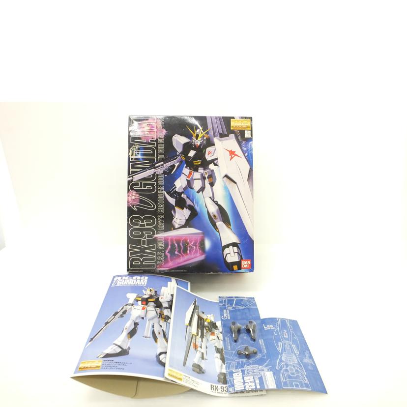 ＢＡＮＤＡＩ バンダイ/１／１００　ＭＧ　ＲＸ－９３　νガンダム　「機動戦士ガンダム　逆襲のシャア」/RX-93//SAランク/88