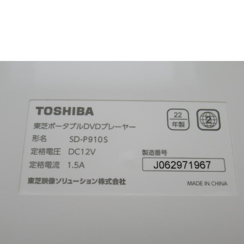 ＴＯＳＨＩＢＡ/ポータブルＤＶＤプレーヤー/SD-P910S//J062971967/Aランク/63