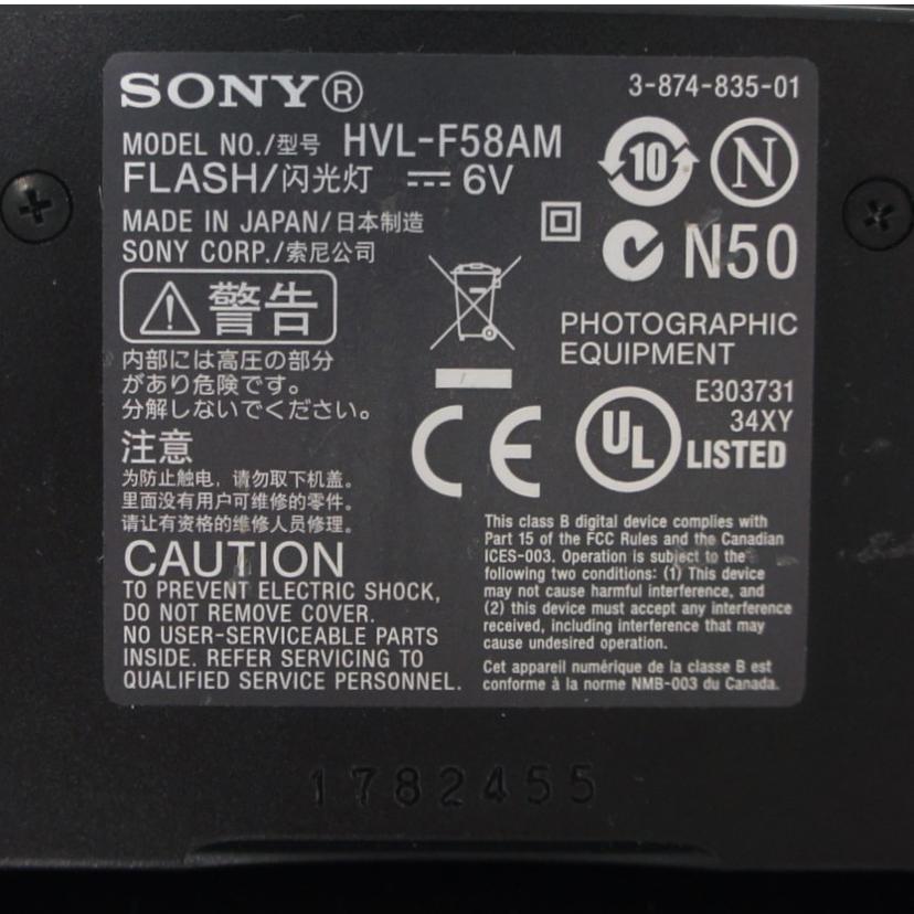 ＳＯＮＹ ソニー/ストロボ／ＨＶＬ－Ｆ５８ＡＭ/HVL-F58AM//1782455/Cランク/75