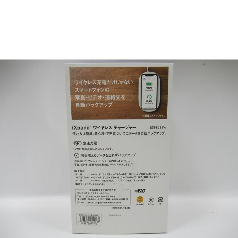 ＳａｎＤｉｓｋ/ワイヤレスチャージャー／５１２ＧＢ/RS9Z024W//SAランク/63