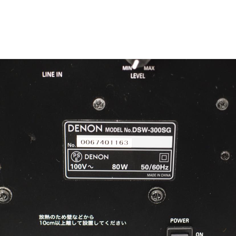 ＤＥＮＯＮ DENON/サブウーファー/DSW-300SG//0067401163/Bランク/69