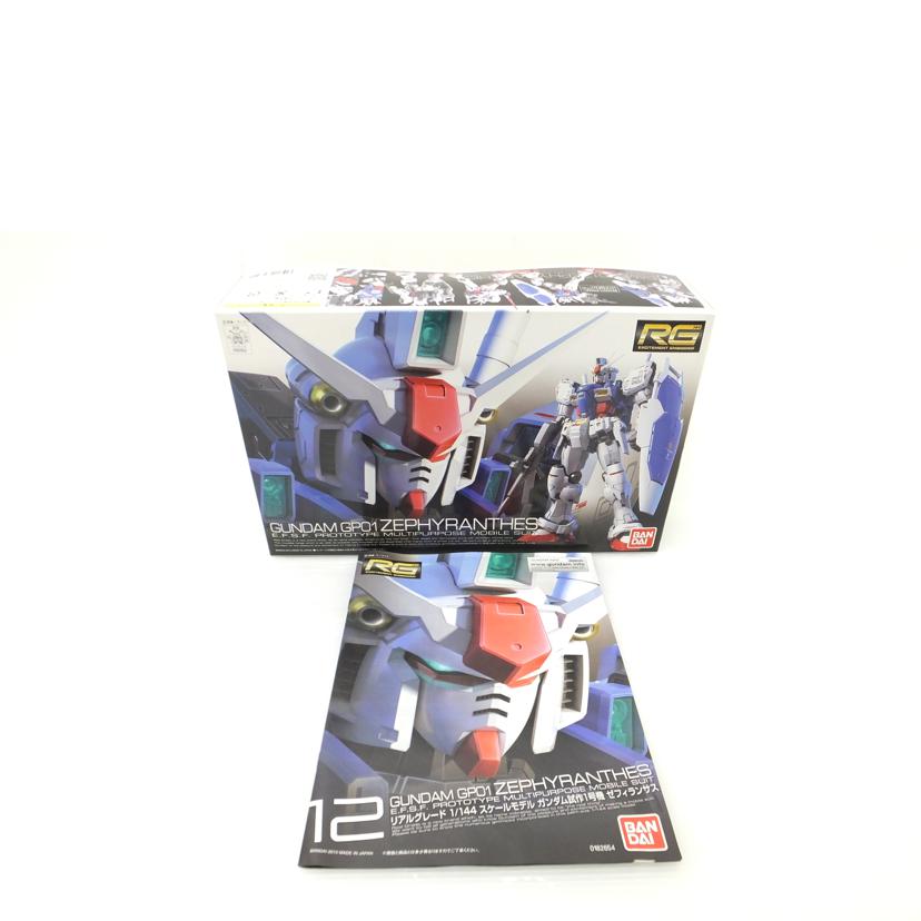 ＢＡＮＤＡＩ バンダイ/１／１４４　ＲＧ　ＲＸ－７８　ＧＰ－０１　ガンダム試作１号機　ゼフィランサス　「機動戦士ガンダム００８３」/RX-78 GP-01//SAランク/88