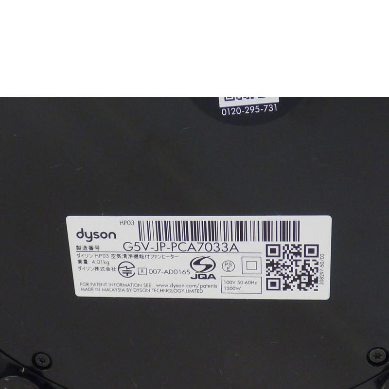 <br>dyson ダイソン/空気清浄機能付キファンヒーター/G5V-JP-PCA 7033A/家電品/Cランク/64