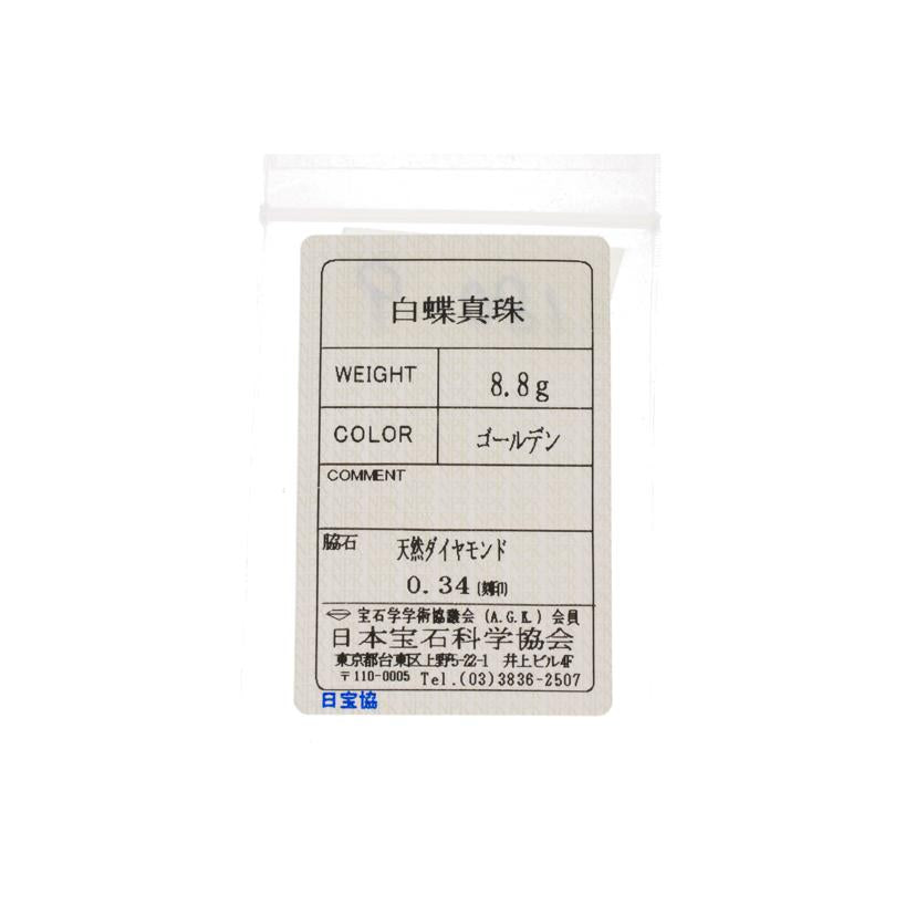 /　◎Ｋ１８ゴールデンパールダイヤリング１０．４ｍｍ／Ｄ０．３４ｃｔ//Aランク/75