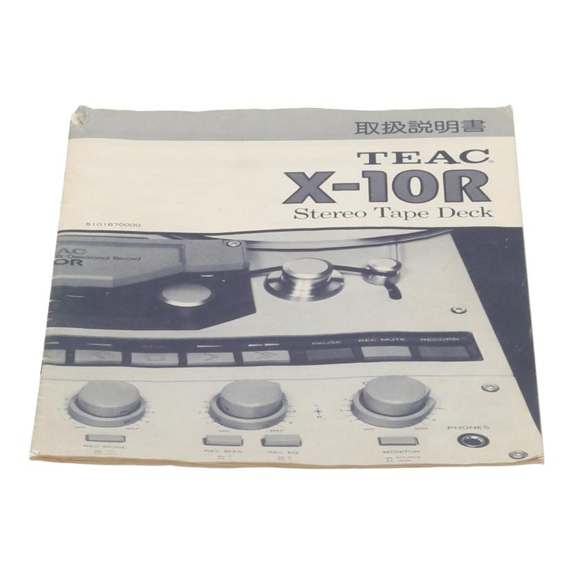 ＴＥＡＣ ティアック/オープンリールデッキ/X-10R//37026/Bランク/88