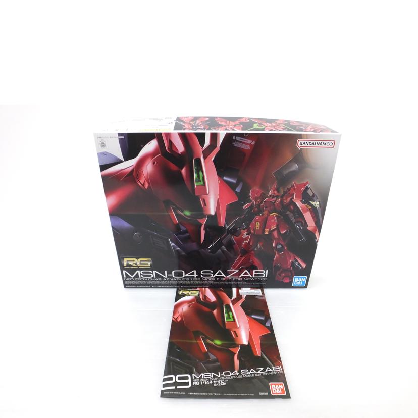 ＢＡＮＤＡＩ バンダイ/１／１４４　ＲＧ　ＭＳＮ－０４　サザビー　「機動戦士ガンダム　逆襲のシャア」/MSN-04//SAランク/88