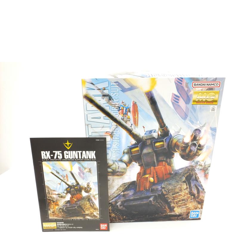 ＢＡＮＤＡＩ バンダイ/１／１００　ＭＧ　ＲＸ－７５　ガンタンク　「機動戦士ガンダム」/RX-75//SAランク/88