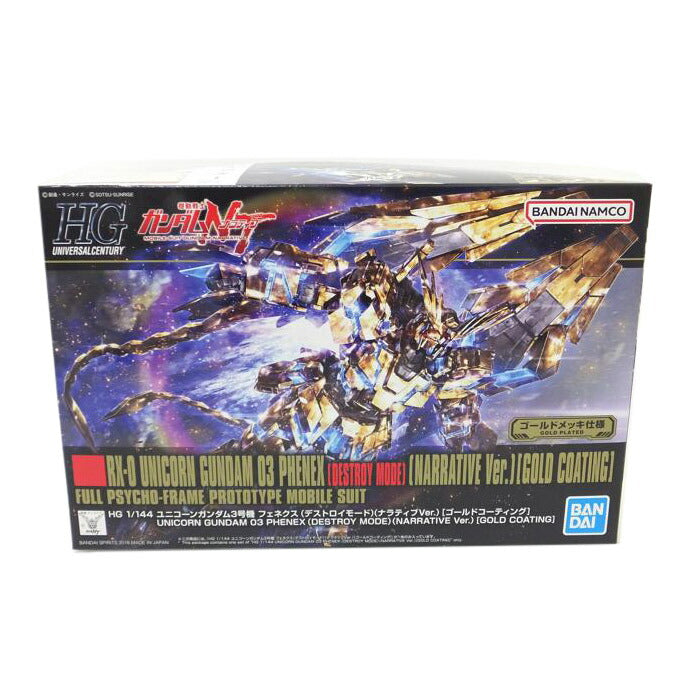 ＢＡＮＤＡＩ バンダイ/１／１４４　ＨＧＵＣ　ＲＸ－０　ユニコーンガンダム３号機　フェネクス　デストロイモード（ナラティブｖｅｒ．）　ゴールドコーティング　「機動戦士ガンダムＮＴ」　/RX-0//SAランク/88