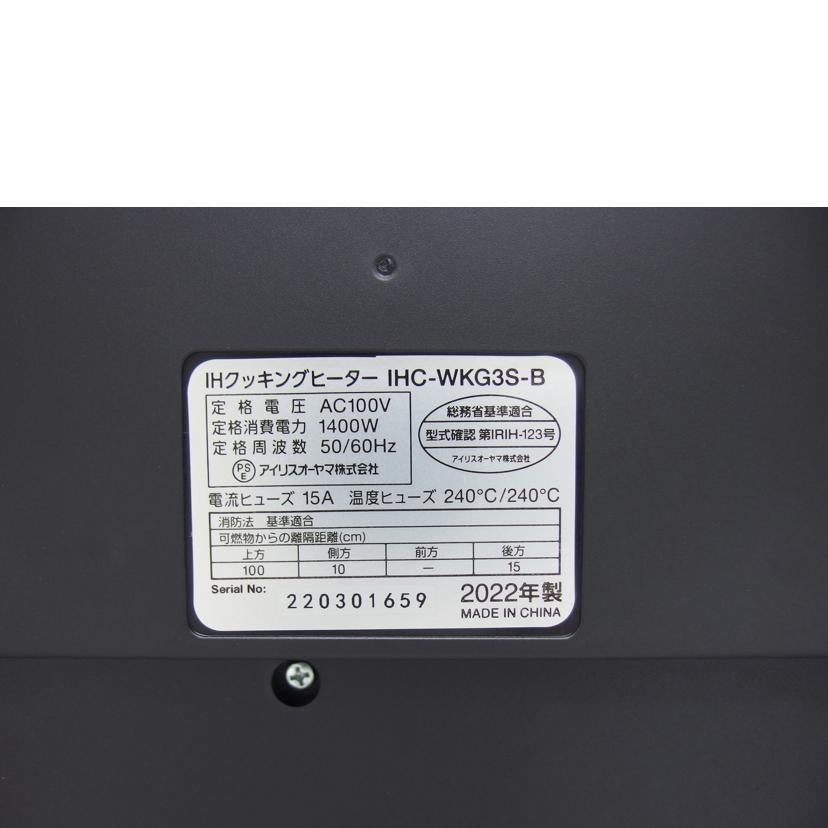 ＩＲＩＳ　ＯＨＹＡＭＡ アイリスオーヤマ/２口／ＩＨクッキングヒーター/IHC-WKG3S-B//220301659/Aランク/04