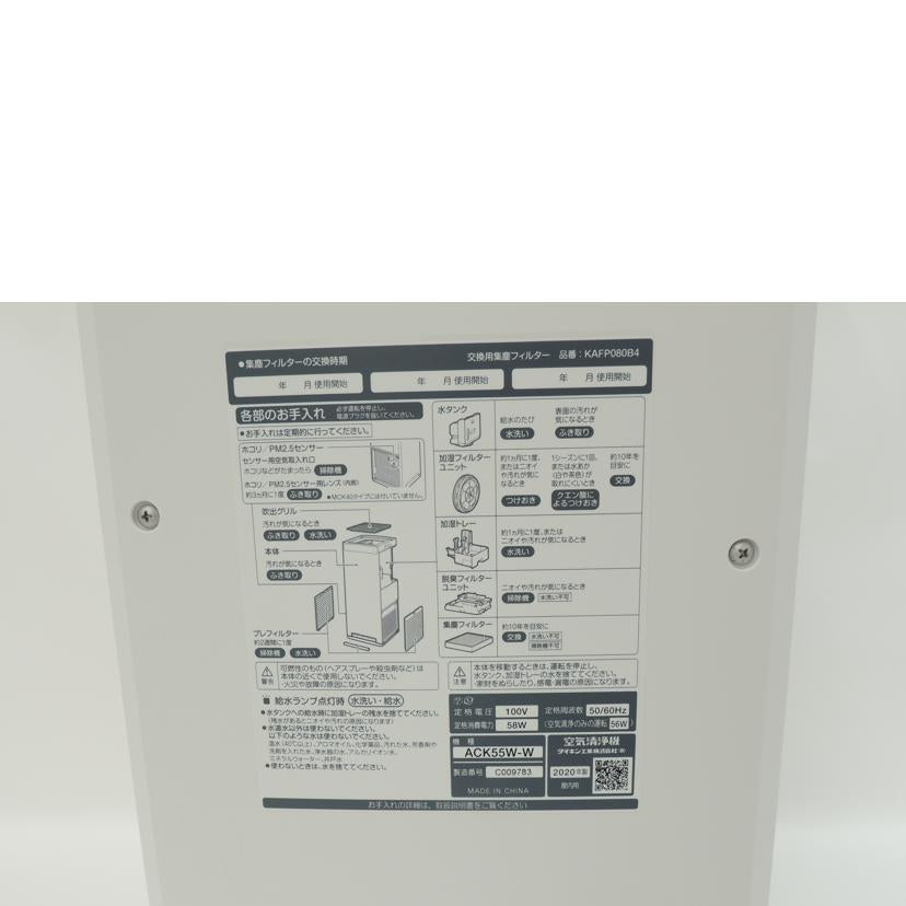 ＤＡＩＫＩＮ ダイキン/加湿空気清浄機/ACK55W-W//C009783/Aランク/69