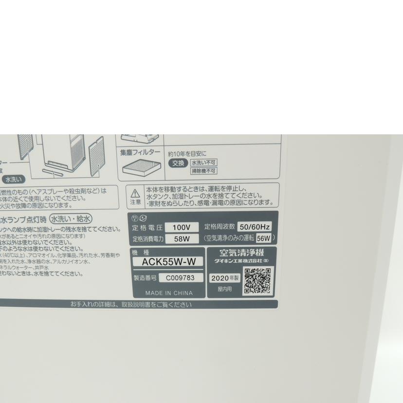 ＤＡＩＫＩＮ ダイキン/加湿空気清浄機/ACK55W-W//C009783/Aランク/69