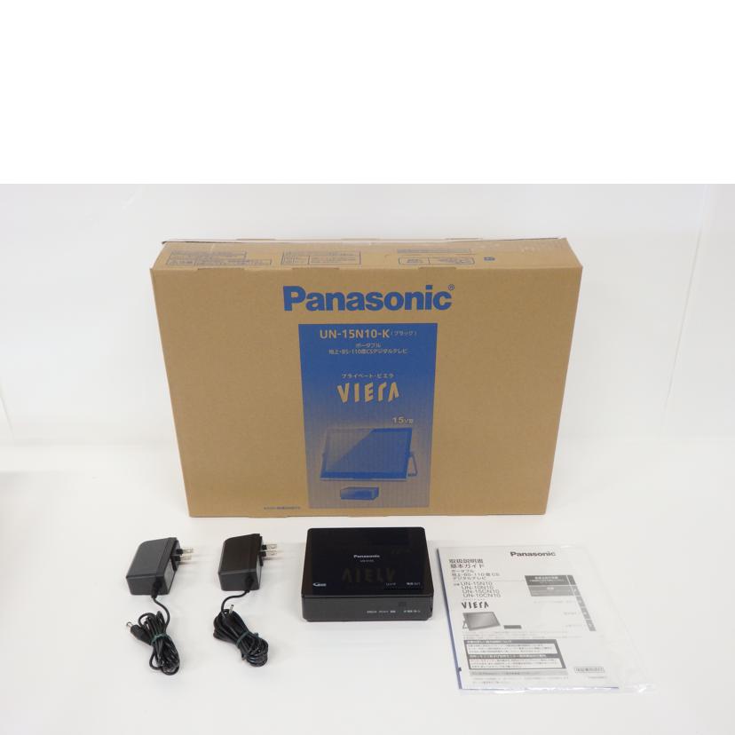 Ｐａｎａｓｏｎｉｃ パナソニック/防水ポータブル液晶テレビ/UN-15N10-K//VP1GE001071/Aランク/75