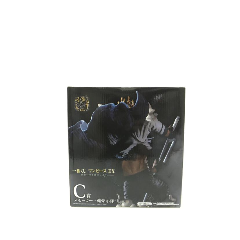 ＢＡＮＤＡＩ バンダイ/スモーカー　－魂豪示像－　「一番くじ　ワンピース　ＥＸ　悪魔を宿す者達　ｖｏｌ．２」　Ｃ賞　フィギュア//SAランク/88