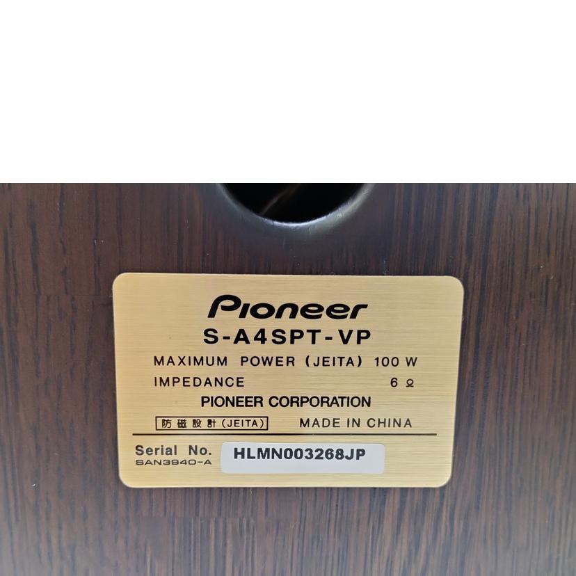 Ｐｉｏｎｅｅｒ パイオニア/ピュアモルトスピーカー（ペア）/S-A4SPT-VP//HLMN003268JP、3270JP/ABランク/52