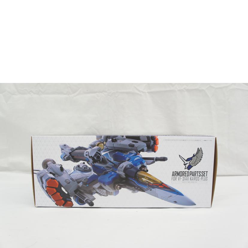 ＢＡＮＤＡＩ バンダイ/ＤＸ超合金　ＶＦ－３１ＡＸ　カイロスプラス（ハヤテ・インメルマン機）対応アーマードパーツセット//SAランク/05
