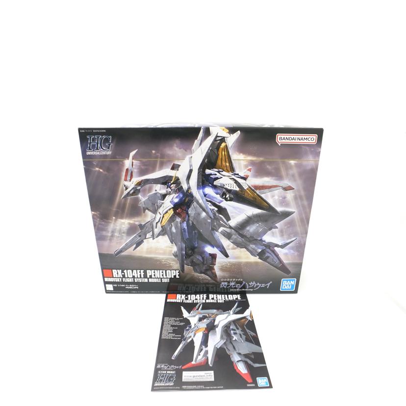 ＢＡＮＤＡＩ バンダイ/１／１４４　ＨＧＵＣ　ＲＸ－１０４ＦＦ　ペーネロペー　「機動戦士ガンダム　閃光のハサウェイ」/RX-104FF//SAランク/88
