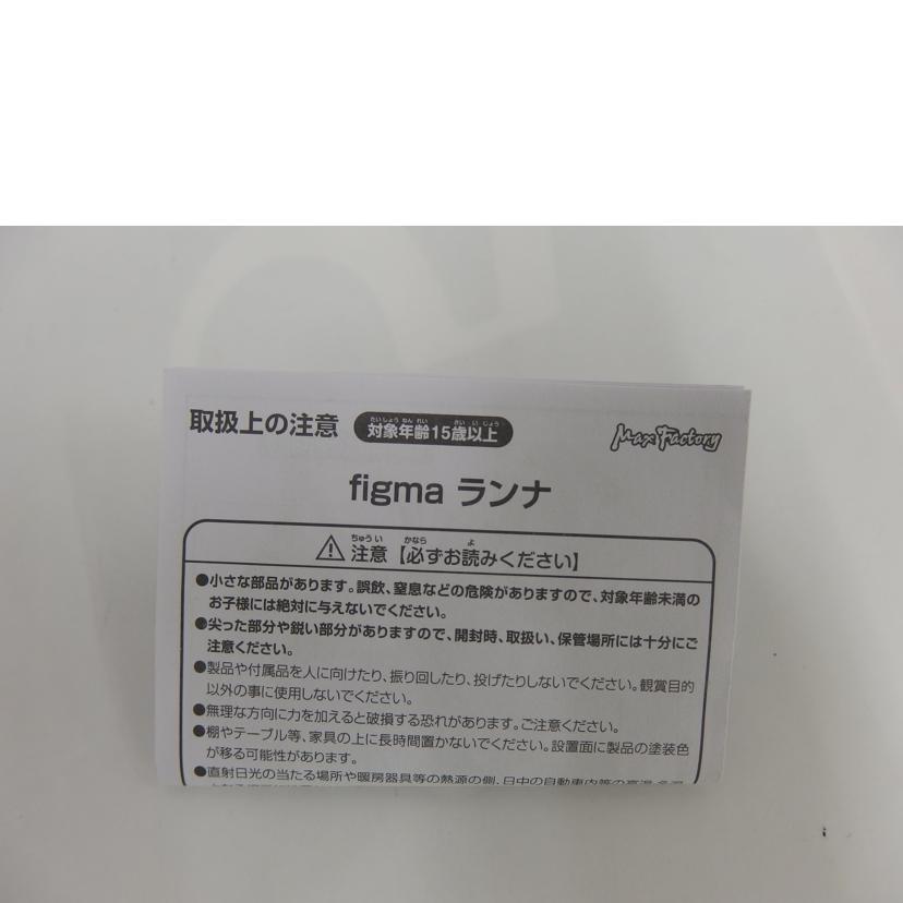 Good Smile Company グッドスマイルカンパニー/figma ランナ/フィギュア/Aランク/82【中古】 グッドスマイルカンパニー /ホビー｜WonderREX-ONLINE 公式通販