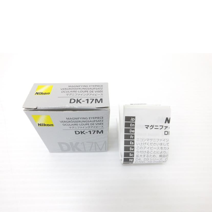 ＮＩＫＯＮ ニコン/マグニファイングアイピース／ＤＫ－１７Ｍ/DK-17M//ABランク/88