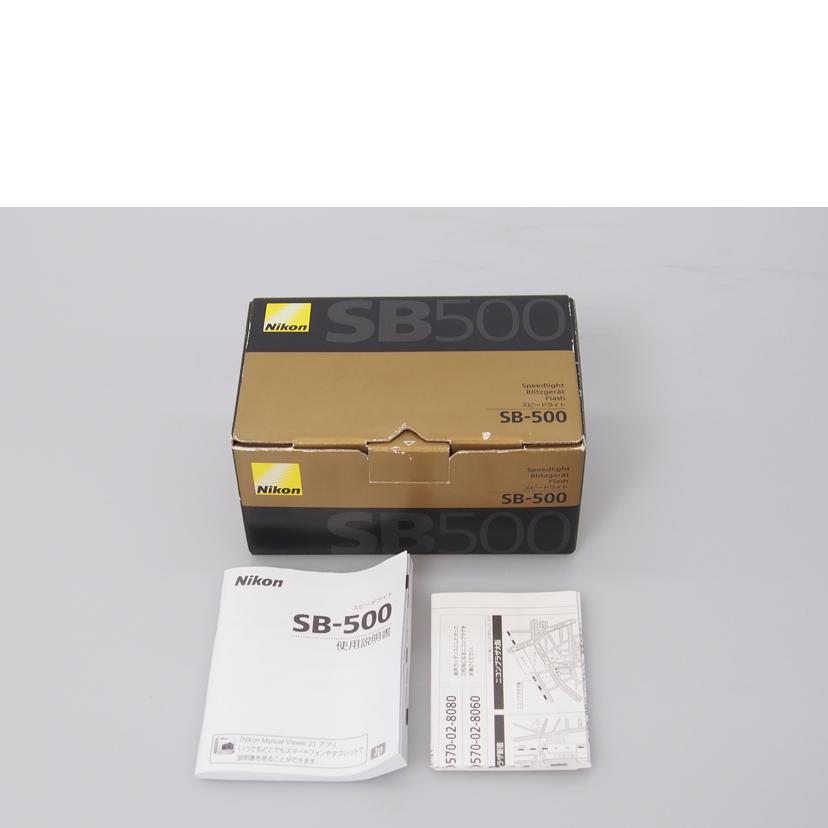 Ｎｉｋｏｎ ニコン/スピードライト／ＳＢ－５００/SB-500//2016207/ABランク/76