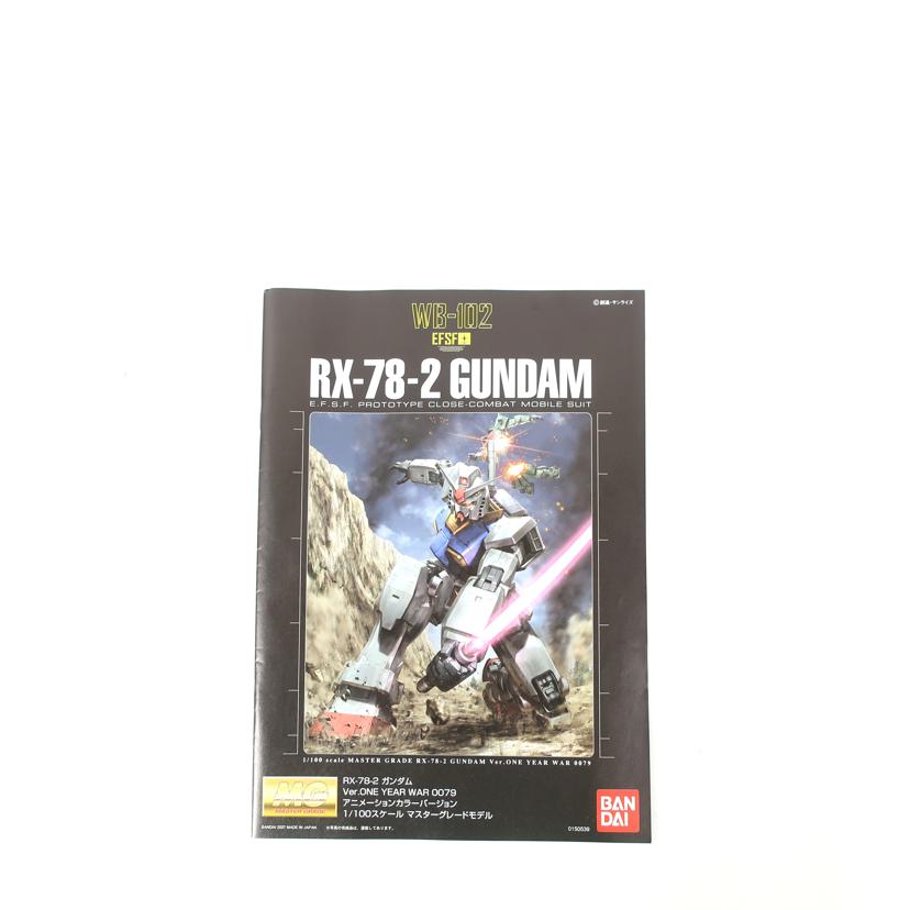 ＢＡＮＤＡＩ バンダイ/プラモデル　開封済み未使用品/RX-78-2ガンダム Ver.ONE YEAR WAR0079//SAランク/65