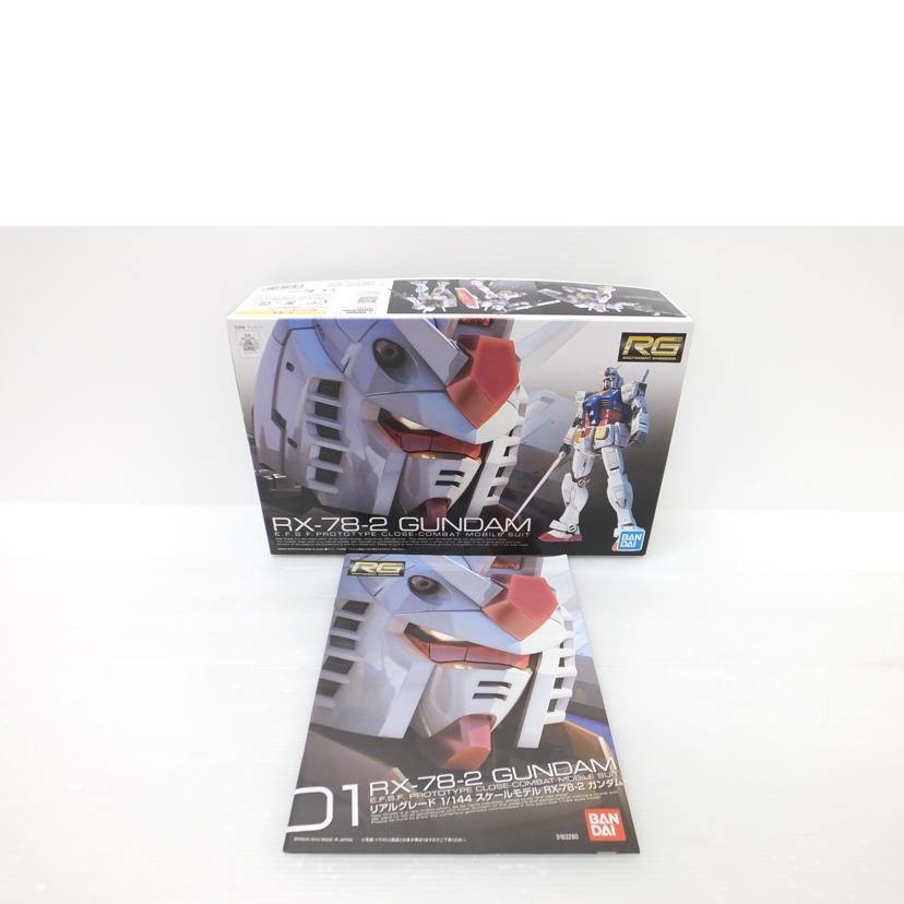 ＢＡＮＤＡＩ バンダイ/１／１４４　ＲＧ　ＲＸ－７８－２　ガンダム「機動戦士ガンダム」/RX-78-2//SAランク/88