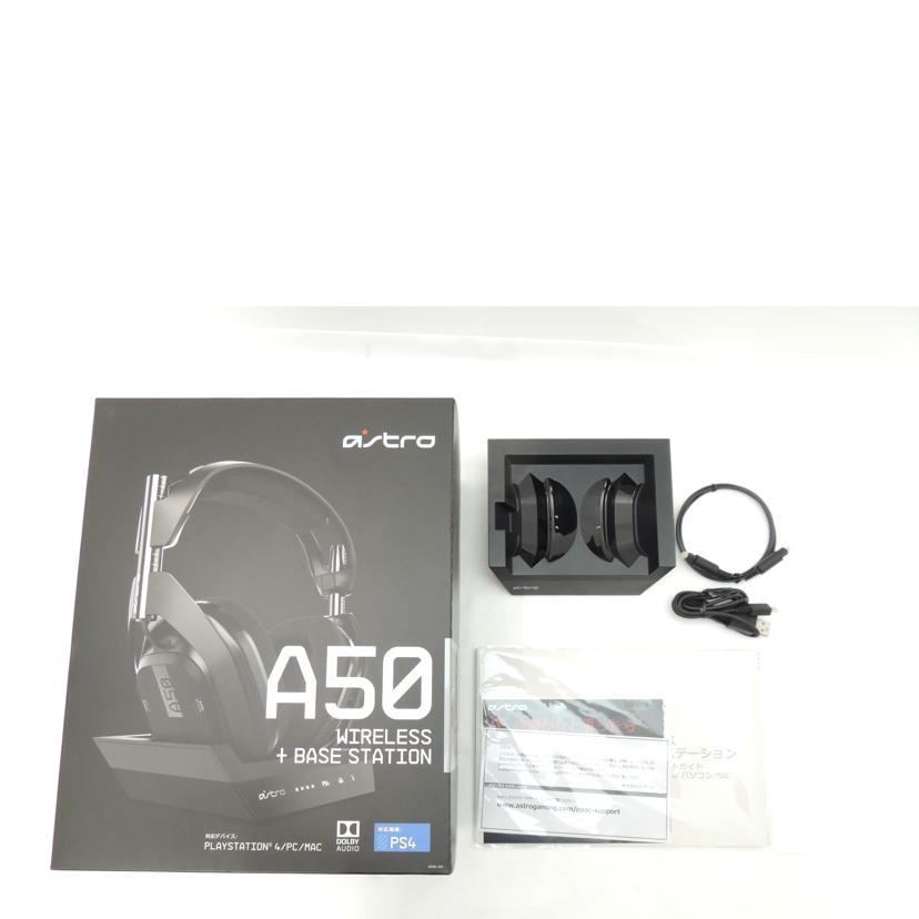 Ｌｏｇｉｃｏｏｌ ロジクール/ＡＳＴＲＯ　Ａ５０　Ｗｉｒｅｌｅｓｓ　Ｈｅａｄｓｅｔ　＋　ＢＡＳＥ　ＳＴＡＴＩＯＮ／ゲーミングヘッドセット/A50WL-002//1935HR085279/ABランク/69