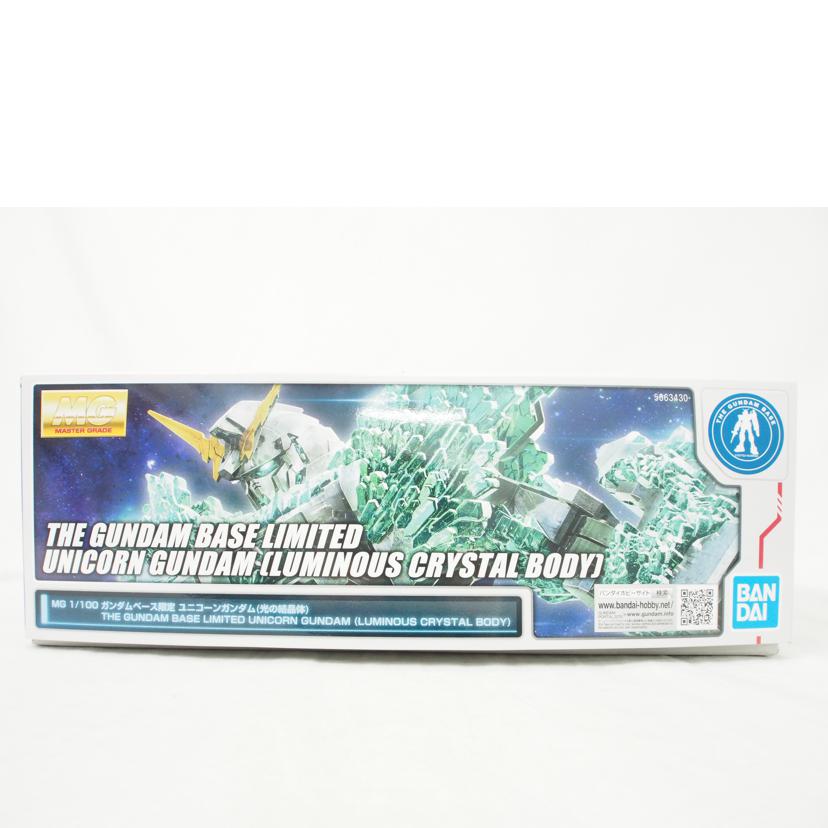 ＢＡＮＤＡＩ バンダイ/ＭＧ　１／１００　ガンダムベース限定　ユニコーンガンダム（光の結晶体）/機動戦士ガンダムUC//SAランク/78