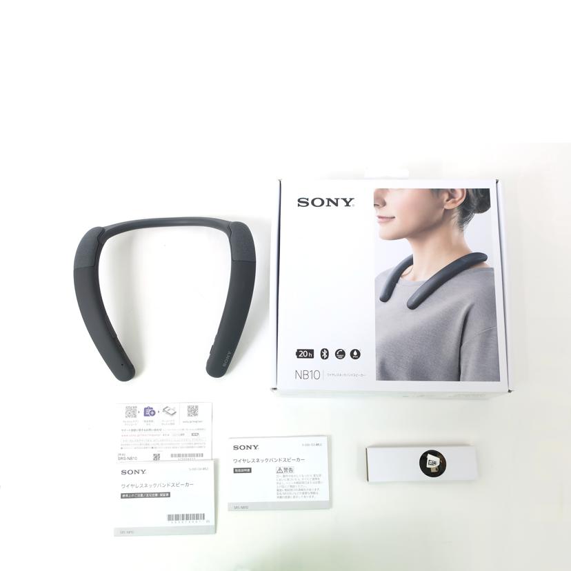 ＳＯＮＹ ソニー/Ｂｌｕｅｔｏｏｔｈスピーカー　ネックバンド　ワイヤレス/SRS-NB10//1022276/Aランク/65