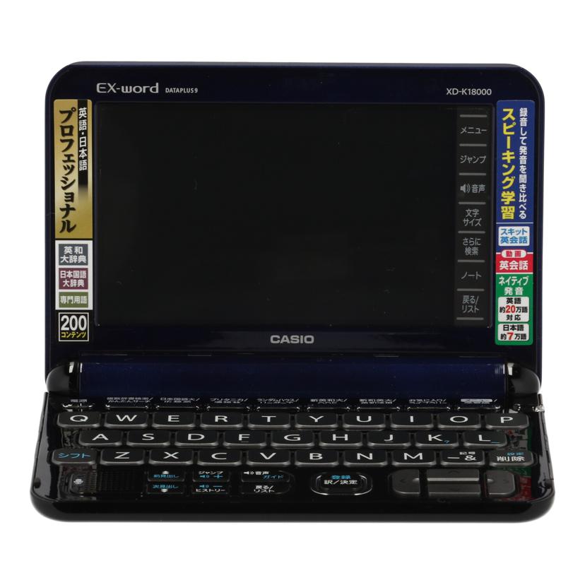 ＣＡＳＩＯ カシオ/電子辞書/XD-K18000//710AW52GA003505/Bランク/70