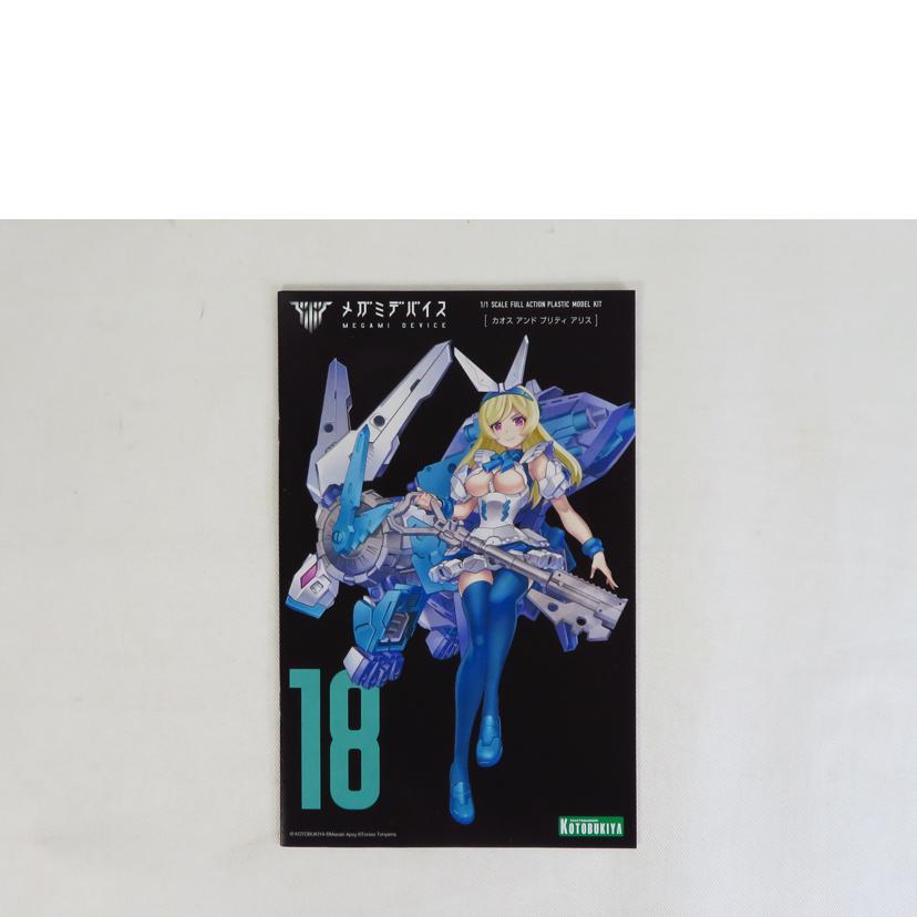 ＫＯＴＯＢＵＫＩＹＡ コトブキヤ/メガミデバイス　／　カオスアンドプリティアリス//SAランク/81