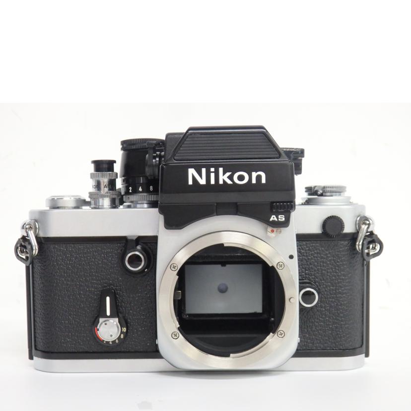 Ｎｉｋｏｎ ニコン/フィルムカメラ／Ｆ２　フォトミックＡＳ/F2 ﾌｫﾄﾐｯｸAS ｼﾙﾊﾞｰ//7885430/Bランク/70