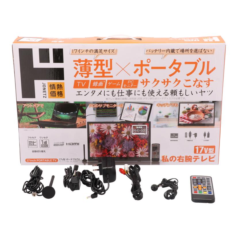 ドン・キホーテ ドン・キホーテ/１７ｖ型ポータブルテレビ　情熱価格/TV-171-BK//171BK220802368/Bランク/84