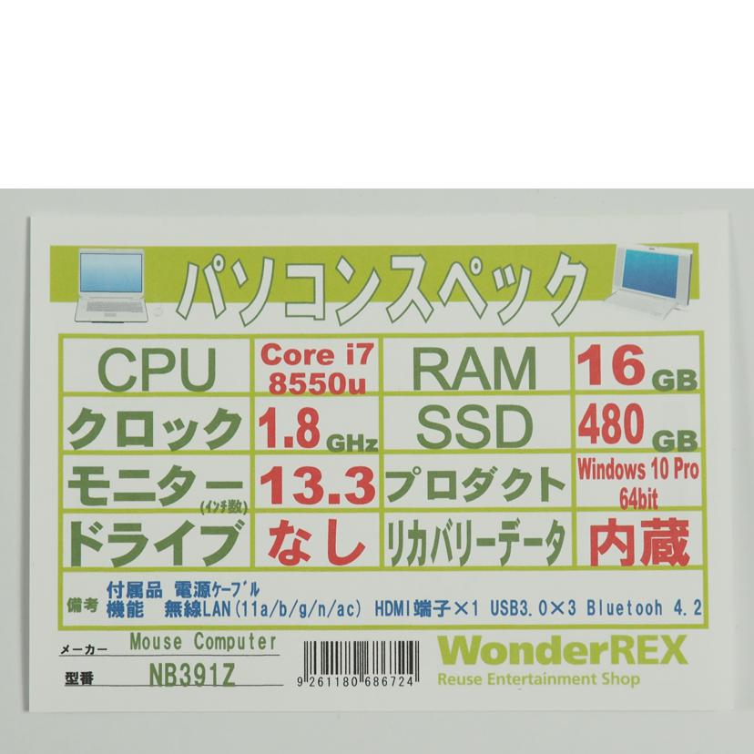 Ｍｏｕｓｅ　Ｃｏｍｐｕｔｅｒ マウスコンピューター/ＭｏｕｓｅＰｒｏ/NB391Z//U103591435/Bランク/79