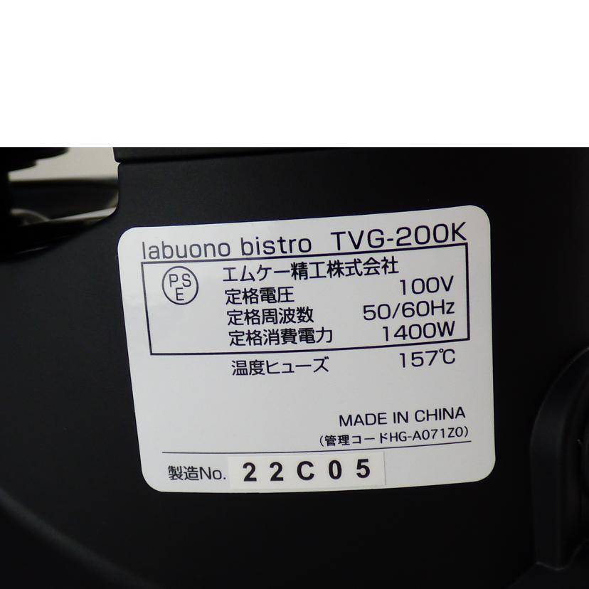 エムケー精工/遠赤ホームグリラーラボーノ ビストロ/TVG-200K//22C05/Aランク/64