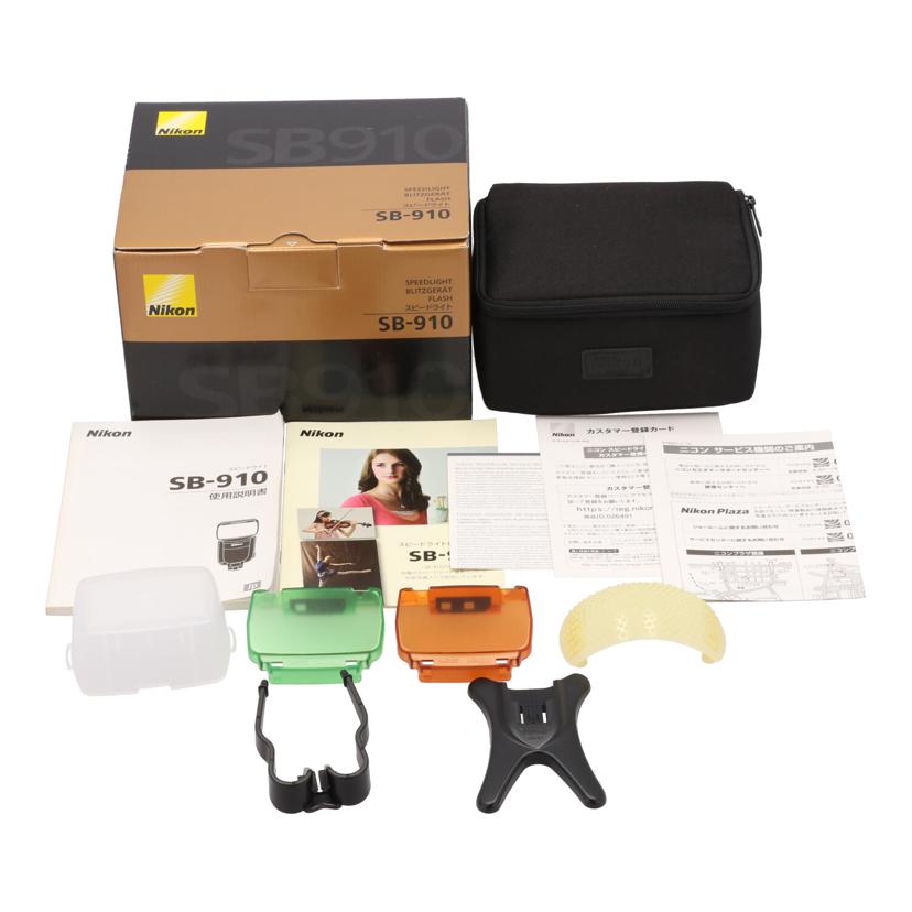 Ｎｉｋｏｎ ニコン/スピードライト/SPEEDLIGHT SB-910//2322380/Bランク/64