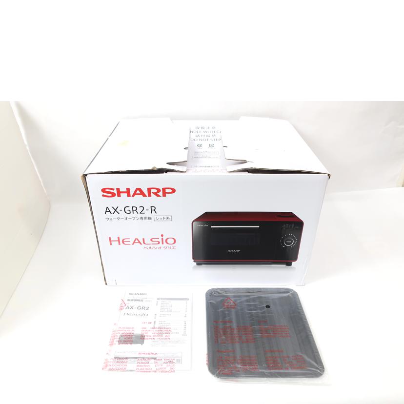 SHARP シャープ/ヘルシオグリオ ウォーターオーブン専用機 HEALsio 2021年製 レッド系/AX-GR2-R//1Y000986/SAランク/65