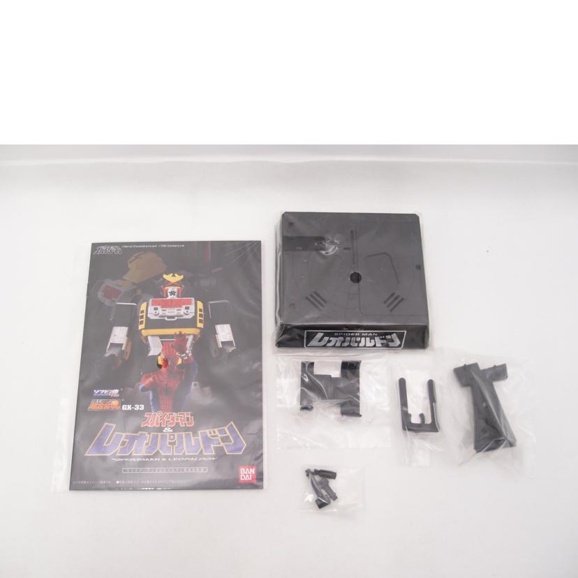 ＢＡＮＤＡＩ バンダイ/超合金魂　ＧＸ－３３　レオパルドン＆スパイダーマン/MARVEL//Aランク/69