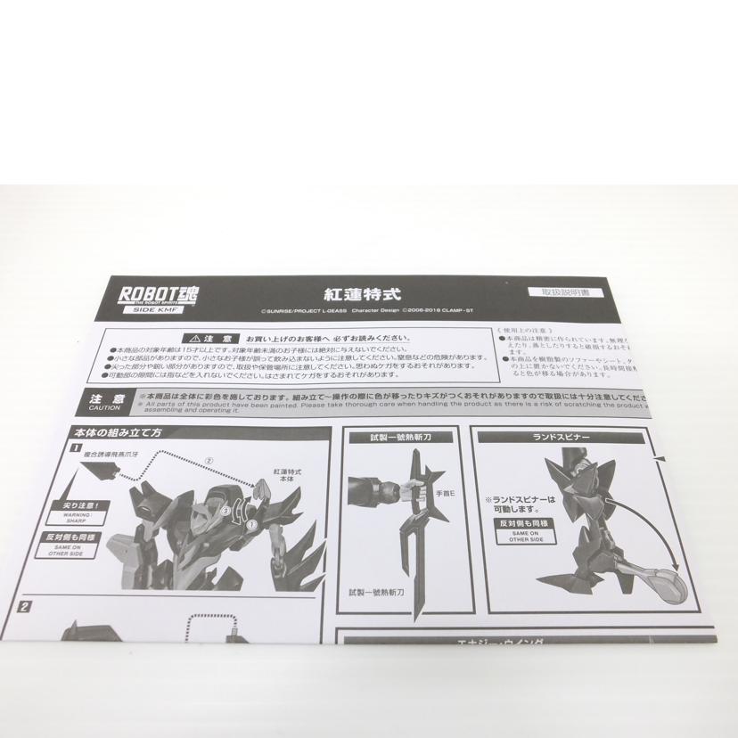 ＢＡＮＤＡＩ バンダイ/ＲＯＢＯＴ魂＜ＳＩＤＥ　ＫＭＦ＞　紅蓮特式　「コードギアス　復活のルルーシュ」//Aランク/88