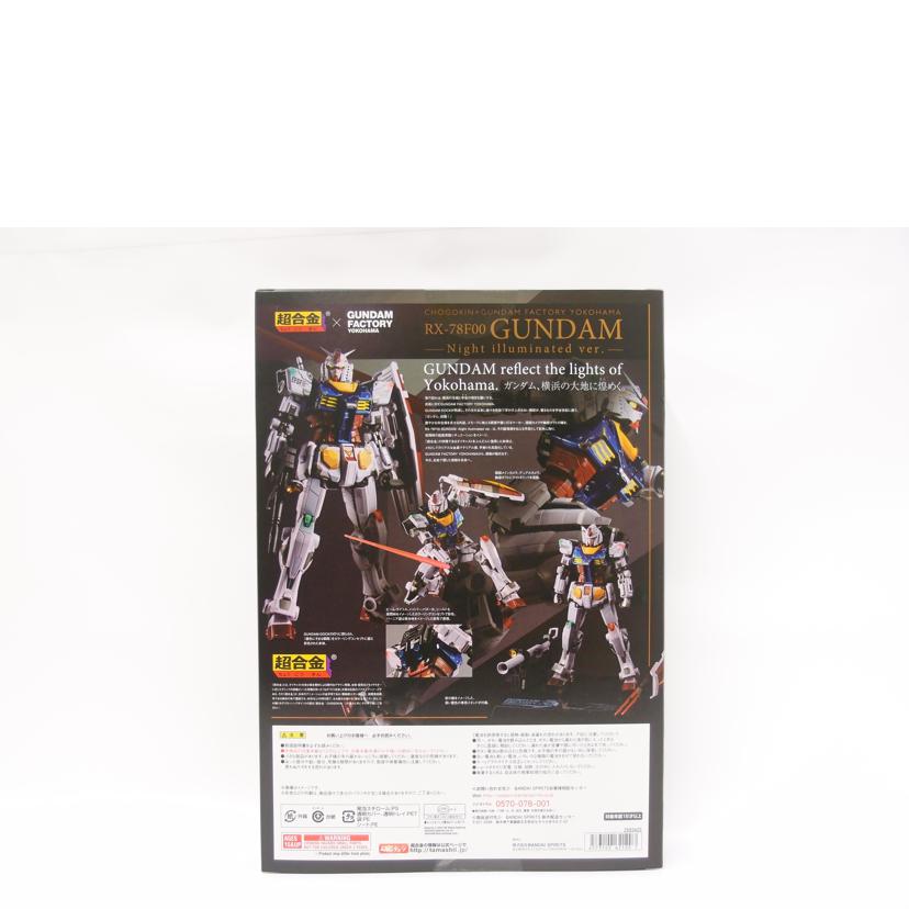 BANDAI バンダイ/超合金xGUNDAM FACTORY YOKOHAMA RX78F00/RX-78F00//4573102621207/SAランク/69