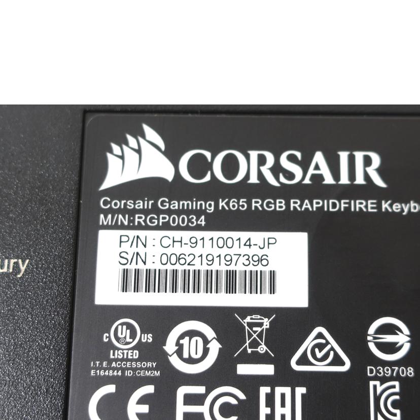 ＣＯＲＳＡＩＲ コルセア/ゲーミングキーボード　日本語９１キー/K65 RGB RAPIDFIRE//006219197396/Aランク/65