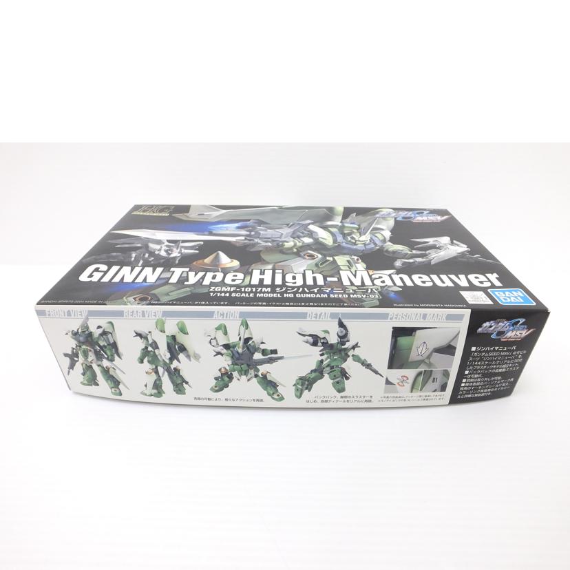 ＢＡＮＤＡＩ バンダイ/１／１４４　ＨＧ　ＺＧＭＦ－１０１７Ｍ　ジンハイマニューバ　「機動戦士ガンダムＳＥＥＤ」　/ZGMF-1017M//SAランク/88