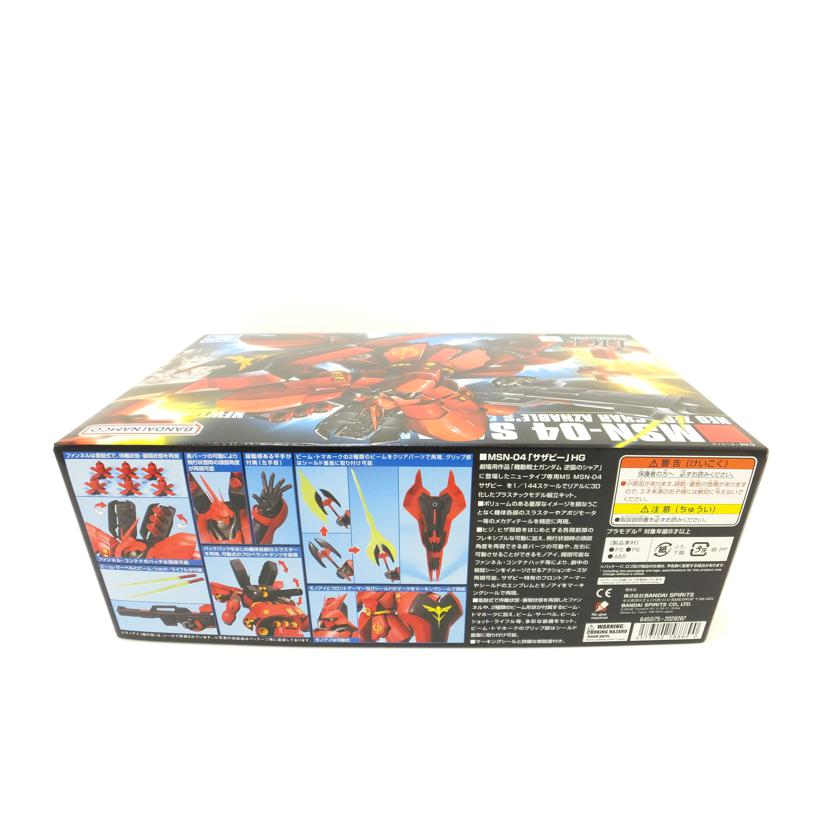 ＢＡＮＤＩＡ バンダイ/１／１４４　ＨＧＵＣ　ＭＳＮ－０４　サザビー「機動戦士ガンダム　逆襲のシャア」　/MSN-04//SAランク/88